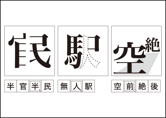 Q71 漢字とんちクイズ 脳のトレーニングにチャレンジ ダスキンヘルスレント