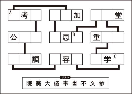 Q13.漢字連結パズルの問題
