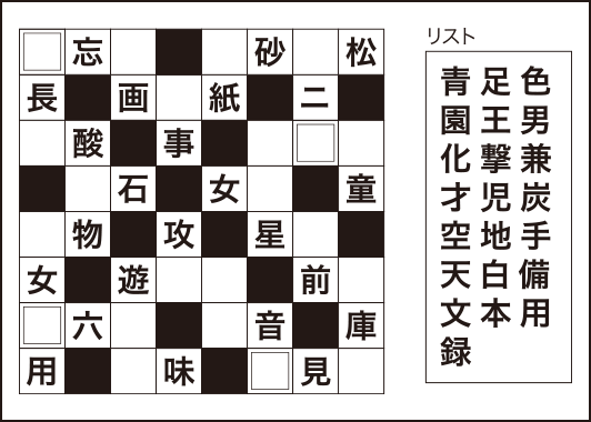 Q51.漢字詰めクロスワード