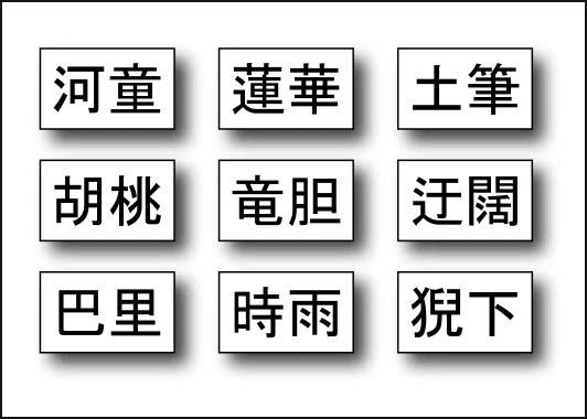 Q98.漢字しりとりクイズ
