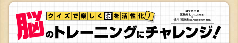 Q61 仲間はずれクイズ 脳のトレーニングにチャレンジ ダスキンヘルスレント