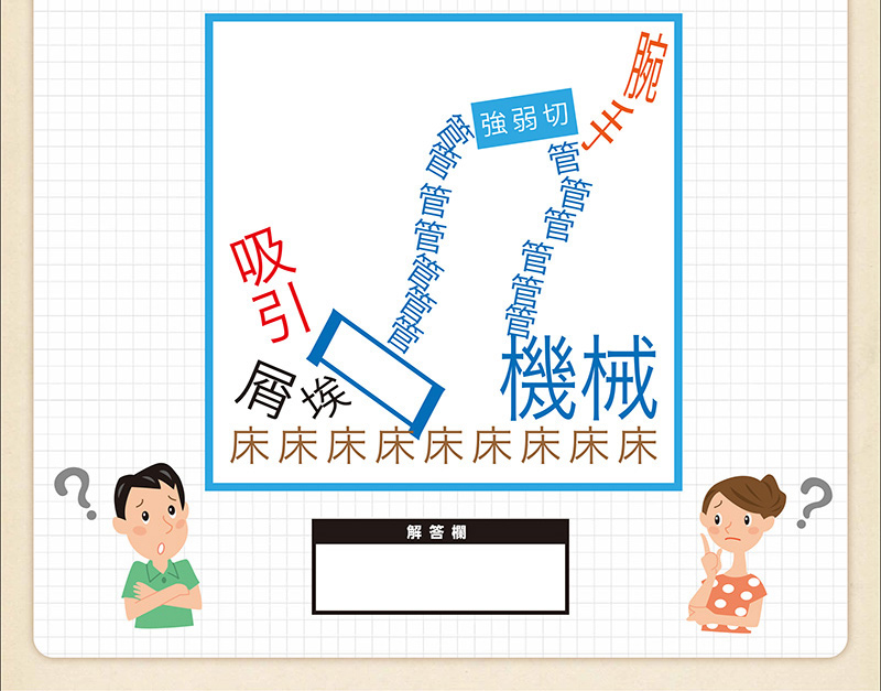 Q1 漢字イラストクイズ 脳のトレーニングにチャレンジ ダスキンヘルスレント
