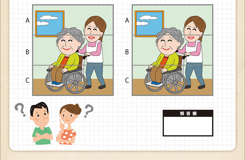 Q3 間違い探しパズル 脳のトレーニングにチャレンジ ダスキンヘルスレント