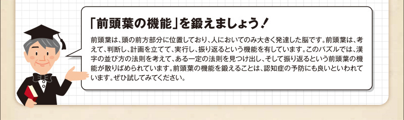 Q7 漢字の法則 発見パズル 脳のトレーニングにチャレンジ ダスキンヘルスレント