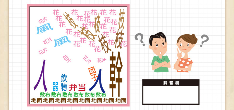 Q8 漢字イラストクイズ 脳のトレーニングにチャレンジ ダスキンヘルスレント