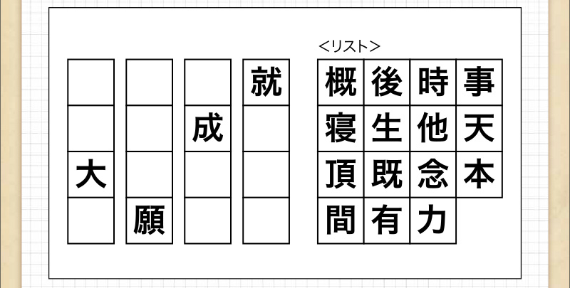 漢字パズル三字・四字熟語/インフォレスト/インフォレスト株式会社