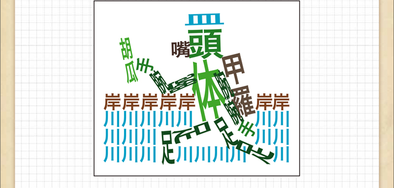 Q50 漢字イラストクイズ 脳のトレーニングにチャレンジ ダスキン