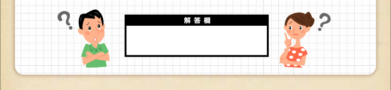 Q58 漢字イラストクイズ 脳のトレーニングにチャレンジ ダスキンヘルスレント