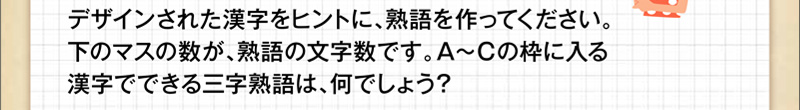 Q71 漢字とんちクイズ 脳のトレーニングにチャレンジ ダスキンヘルスレント