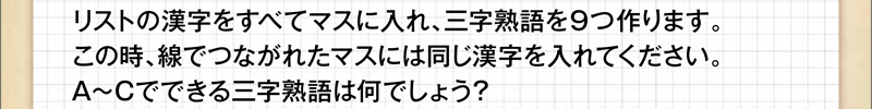 Q 熟語連結パズル 脳のトレーニングにチャレンジ ダスキンヘルスレント