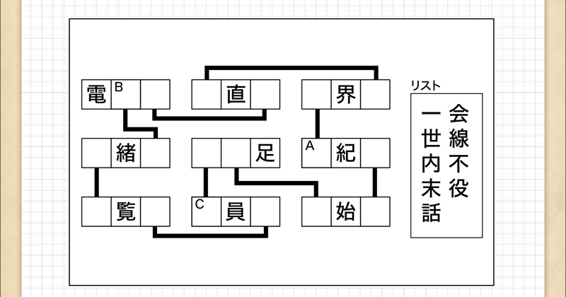 Q 熟語連結パズル 脳のトレーニングにチャレンジ ダスキンヘルスレント
