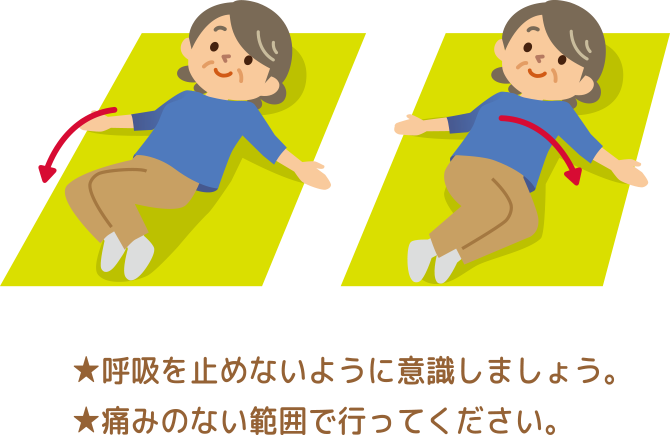 呼吸を止めないように意識しましょう。痛みのない範囲で行ってください。