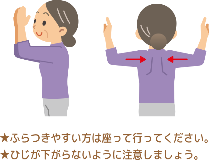 ★ふらつきやすい方は座って行ってください。★ひじが下がらないように注意しましょう。。