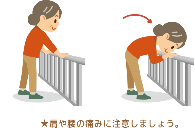 腰の痛みに注意しましょう。★呼吸を止めないよう意識しましょう。