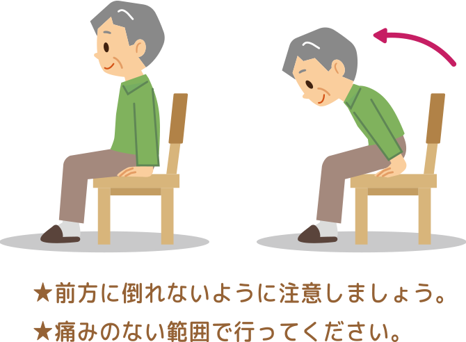 ★前方に倒れないように注意しましょう。★痛みのに範囲で行ってください。