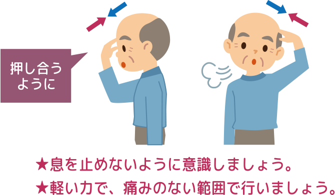 ★痛みのない範囲で行ってください。