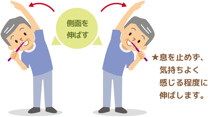 息を止めず、気持ちよく　感じる程度に伸ばします。