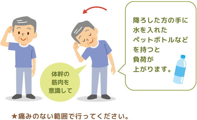 降ろした方の手に水を入れたペットボトルなどを持つと負荷が上がります。