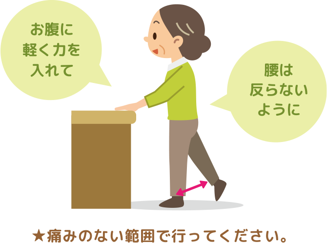痛みのない範囲で行ってください。