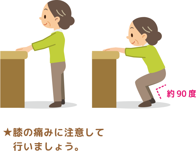 膝の痛みに注意して行いましょう。