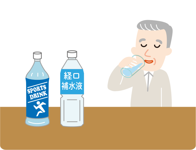 まずは水分補給を!スポーツ飲料や経口補水液がおすすめ。