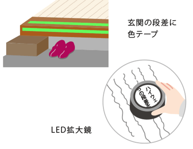 段差を解消し、床にモノを置かない。