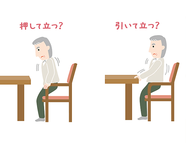 押して立つ?引いて立つ?立ち上がり方に合った手すりを。