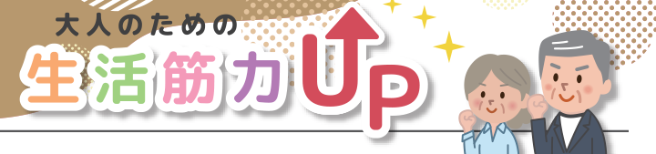 手すりで支えよう！快適な歩みタイトル