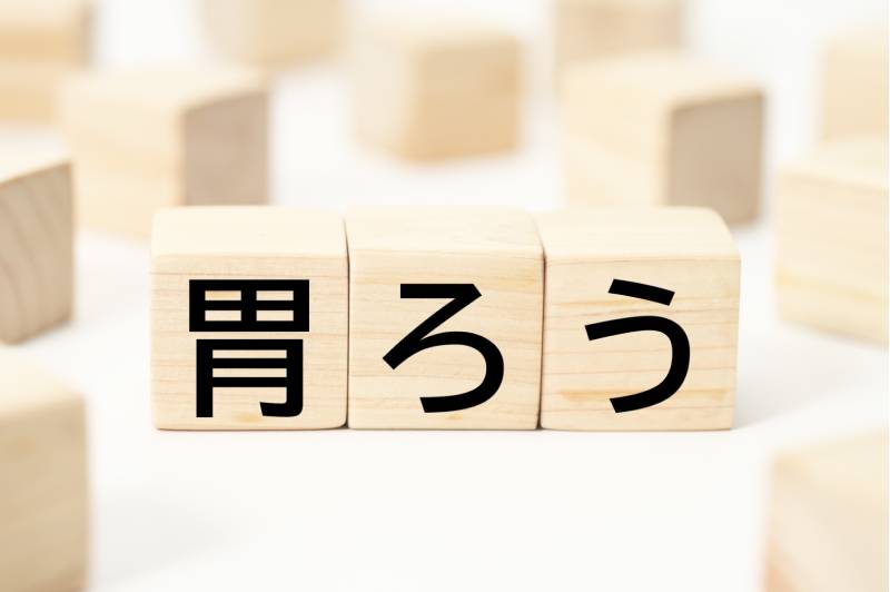 胃ろうとは？対象者・種類・在宅介護の注意点について解説