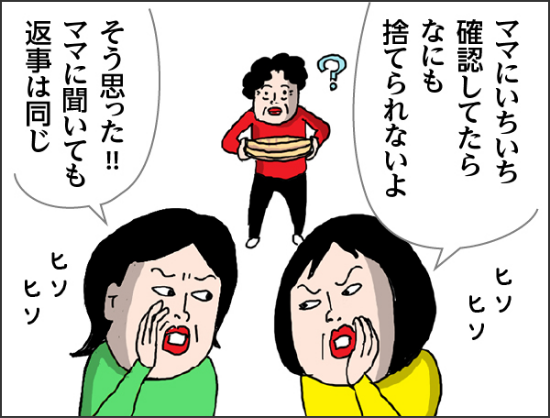 カータン「ママにいちいち確認してたらなんにも捨てられないよ」カータン姉「そう思った!!ママに聞いても返事は同じ」