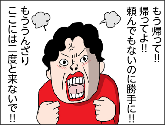 カータン母「もう帰って!! 帰ってよ!!　頼んでもないに勝手に!!　もううんざり　ここには二度と来ないで!!」