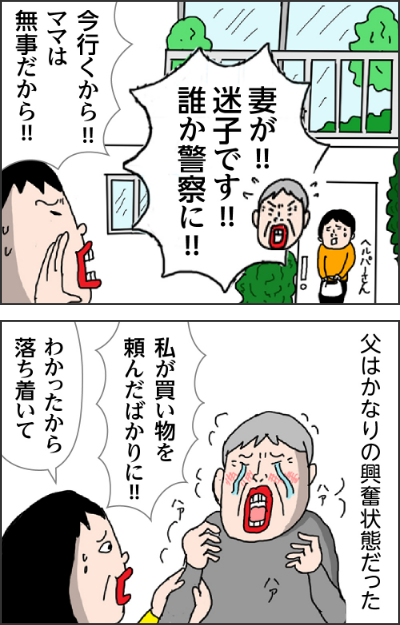 父「妻が迷子です！！誰か警察に！！」。カータン「今行くから！ママは無事だから！！」