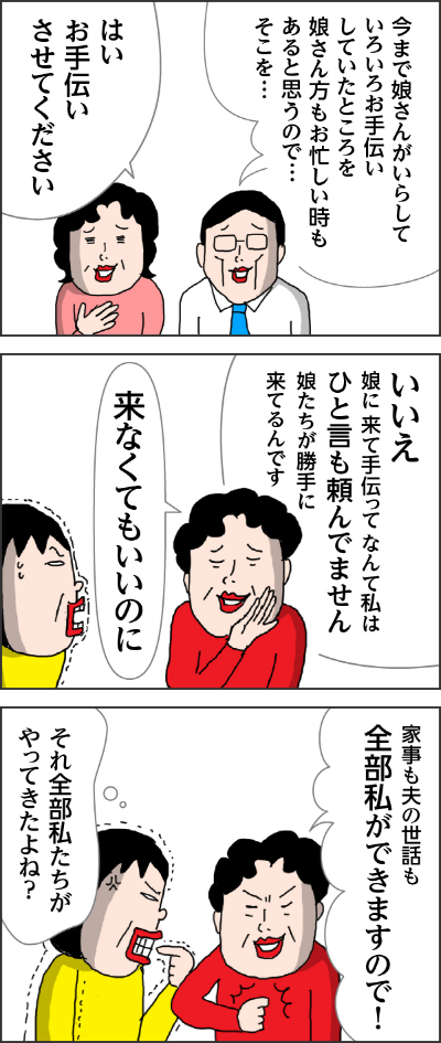 ケアマネさん「今まで娘さんがいらしていろいろお手伝いしていたところを娘さん方もお忙しい時もあると思うので・・・　そこを・・・」　ヘルパーさん「はいお手伝いさせてください」　カータン母「いいえ　娘に来て手伝ってなんて私は一言も頼んでません娘たちが勝手に来てるんです　来なくてもいいのに」　カータン母「家事も夫の世話も全部私ができますので！」　カータン心の声「それ全部わたしたちがやってきたよね？」