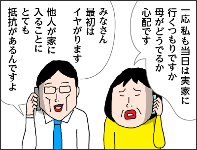 カータン「一応私も当日は実家にいくつもりですが母がどうでるか心配です」　ケアマネさん「みなさん最初はイヤがります　他人が家に入ることにとても抵抗があるんですよ」