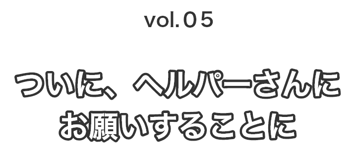 父、デイサービスへ。母、介護認定へ。