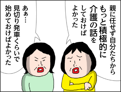 介護について親子で話割っている割合って少なく・・・　話し合うタイミングが遅い傾向という結果」