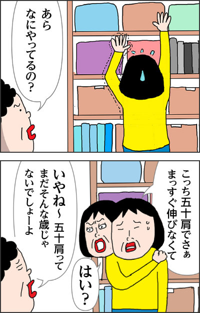 母「あらなにやってるの？」カータン「こっち五十肩でさぁまっすぐ伸びなくて」　母「いやねー五十肩ってまだそんな年じゃないでしょー」