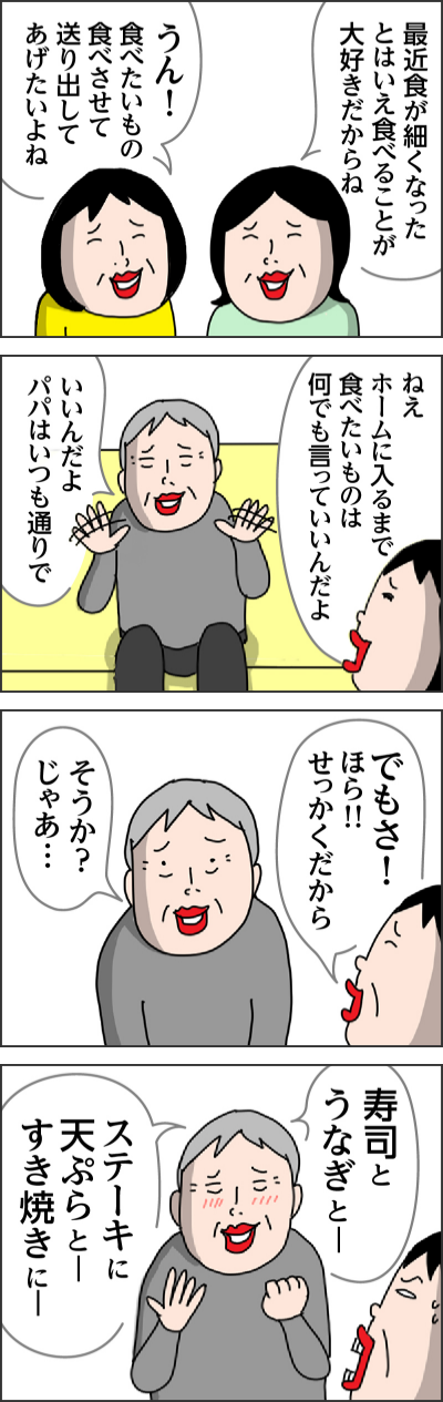 最近食が細くなったとはいえ食べることが大好きだからねうん！食べたいもの食べさせて送り出してあげたいよねねえホームに入るまで食べたいものは何でも言っていいんだよいいんだよ　パパはいつも通りででもさ！ほら！！！せっかくだからそうか？じゃあ… 寿司とうなぎと一ステーキに天ぷらと一すき焼きに一