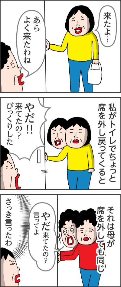 来たよ~あらよく来たわね私がトイレでちょっと席を外し戻ってくるとやだ!!来てたの?びっくりしたそれは母が席を外しても同じやだ来てたの?言ってよさっき言ったわ