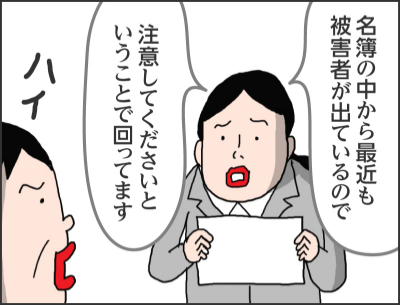 誰としゃべっているんだろ？娘です私が代わりに話を聞きますママは中に入ってていいよあらそう？どうも実は詐欺グループから押収された名簿の中にこちらのお宅が載ってました※警視庁犯罪防止女性アドバイザーの人えっ