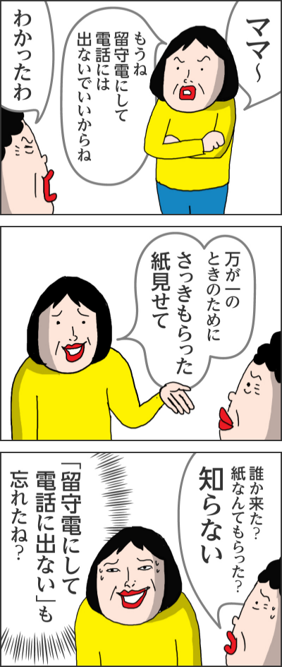 はい!!家に現金がいくらあるか聞き出して訪ねてくるパターンもありますえっ資産状況のアンケートなんですが家にどのくらい現金を置いてますか？ざっくり教えてください　一桁万？二桁方？三桁万？どれですか？相手もいろいろ考えてーそれであとから空巣に入るパターンもあります怪しい電話には気をつけて留守電にして出ないとか何かあったら先ほどお母さまに渡した紙に書いてある番号か110番に電話してくださいはい ママ～もうね留守電にして電話には出ないでいいからねわかったわ万が一のときのためにさっきもらった紙見せて誰か来た？紙なんてもらった？知らない「留守電にして電話に出ない」も忘れたね？