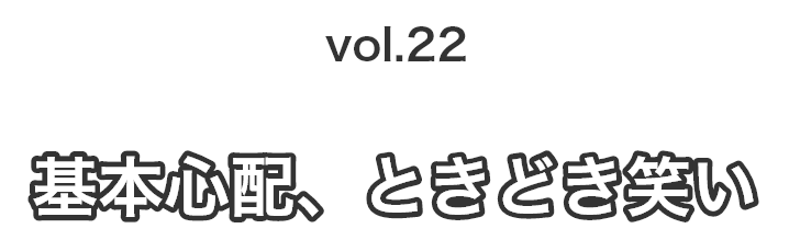 vol.22一人暮らしの母