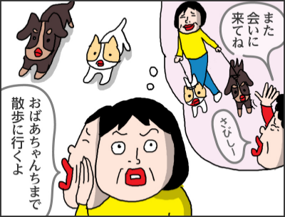 また会いに来てね　さびしーおばあちゃんちまで散歩に行くよプーちゃんたち連れてきたよまあ犬を飼い始めたの？それも2匹？　かわいいわねまたか…この子たちなんて人懐っこいの　かわいいわ～