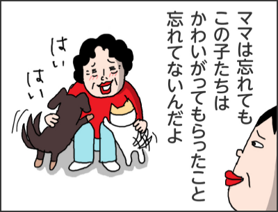 ママは忘れてもこの子たちはかわいがってもらったこと忘れてないんだよはいはい