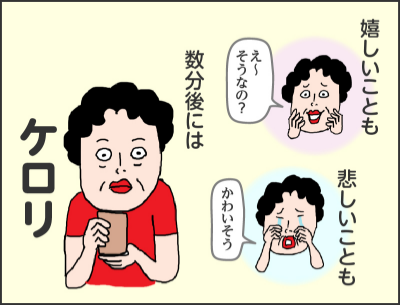 嬉しいこともえ〜そうなの?悲しいことも数分後にはケロリ