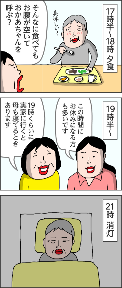 17時半～18時　夕食美味しい～そんなに食べてもお腹が空いておかあちゃんを呼ぶ？