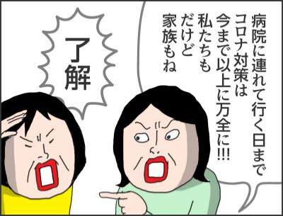 病院に連れて行く日までコロナ対策は今まで以上に万全に！！私たちもだけど家族もね了解