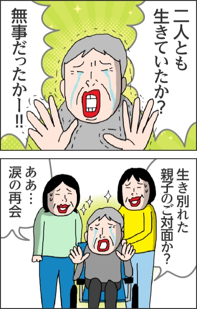 二人とも生きていたか?無事だったかー!!生き別れた親子のご対面か?ああ…涙の再会