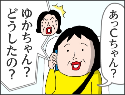 あっCちゃん?ゆかちゃん?どうしたの?