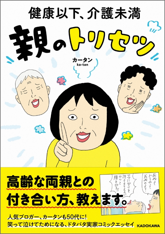 親のトリセツ本の表紙